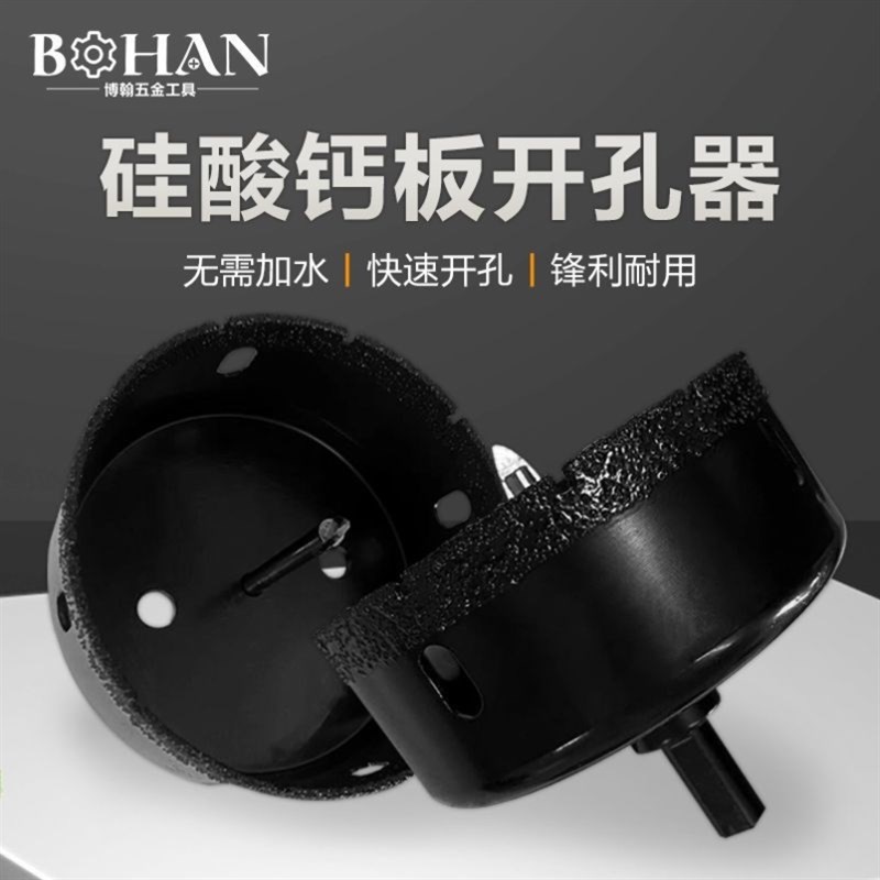 博翰硅酸钙板木工开孔器吊顶天花硅钙板打孔泥板快速圆孔扩孔器