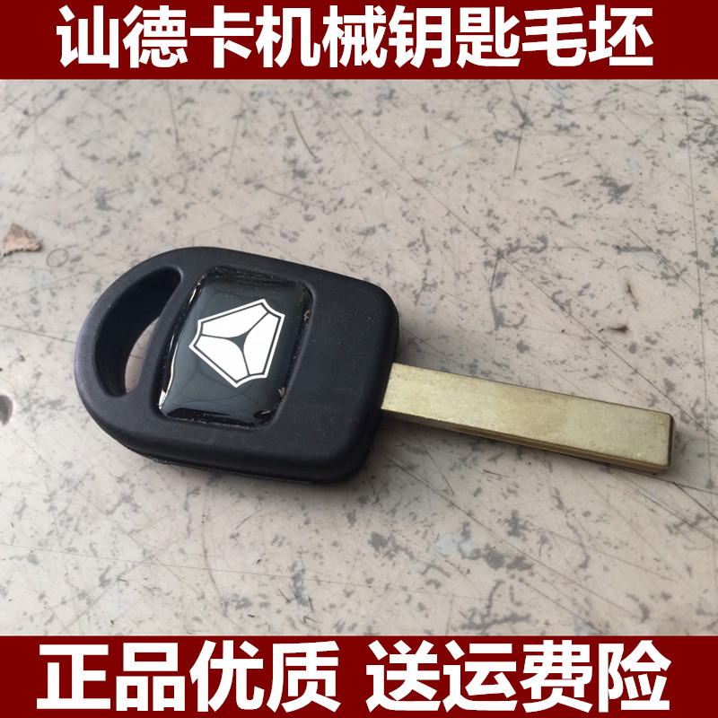 重汽豪沃汕德卡车门钥匙毛坯备用点火钥匙