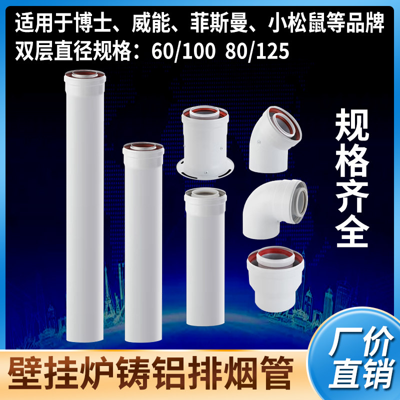燃气地暖壁挂炉双层排烟管锅炉铸铝烟道延加长排气直管弯头
