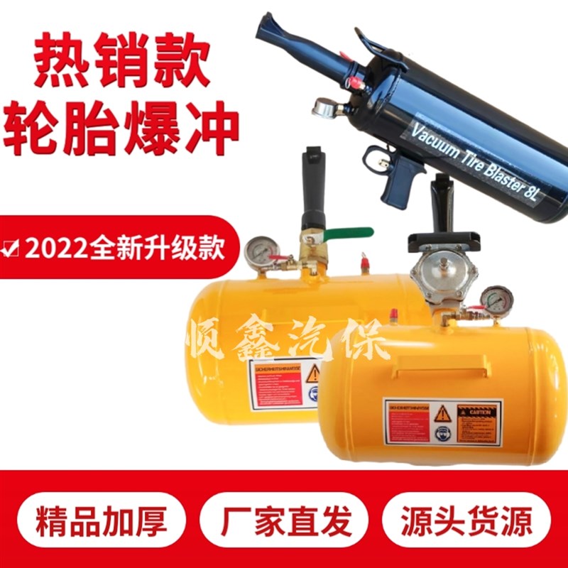 轮胎压气筒爆器工具车真空胎修补密封爆冲炮爆