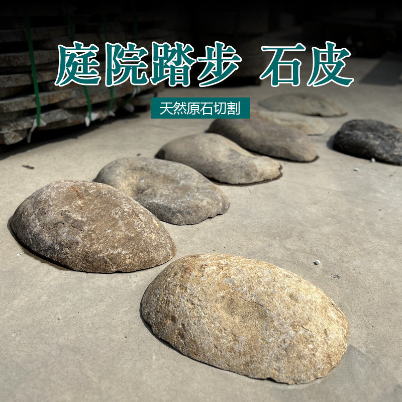 踏步石天然鹅卵石汀步垫脚石日式庭院枯飞石不规则石汀步石