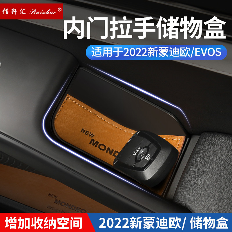 蒙迪欧车门储物盒门内拉手置物盒新蒙迪欧扶手收纳盒
