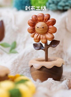 花花的世界/创木工坊实木可爱摆件办公桌面装饰家居创意饰品礼物