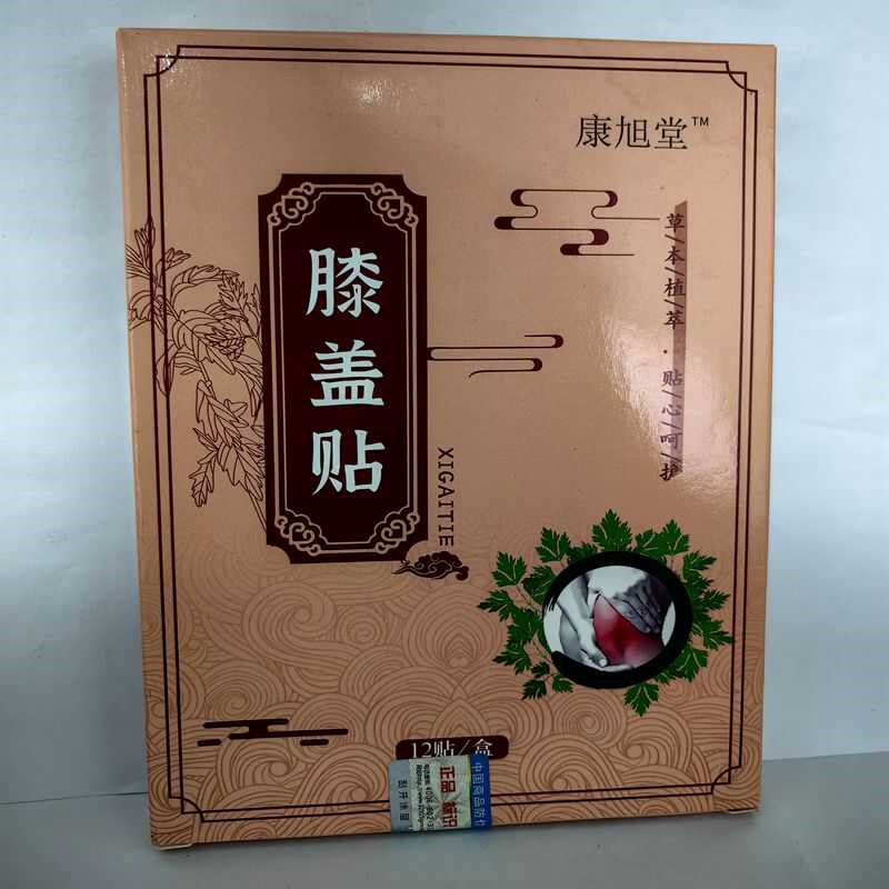 康旭堂艾草膝盖贴滑膜焱半月板自膝盖膏灸贴