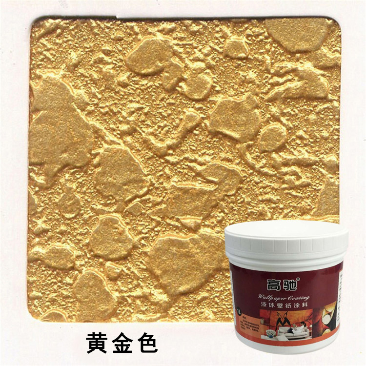 黄金色幻彩漆 液体壁纸漆 液体墙纸 内外墙 荧光 液态硅藻泥涂