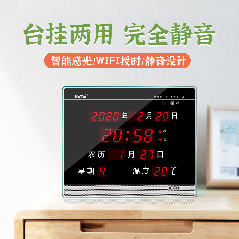 LED数码万年历客厅电子挂历人气钟表智能感光创意玻璃台式 188C