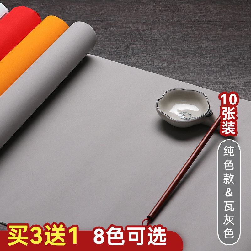 粉彩色宣纸书法纸四尺整张书法纸半生半熟彩宣六尺瓦灰色对开毛笔