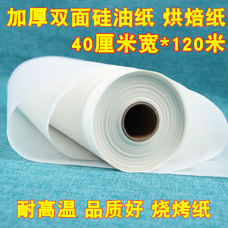 硅油纸烤箱烤盘油纸烤肉吸油纸锡纸厨房工具*