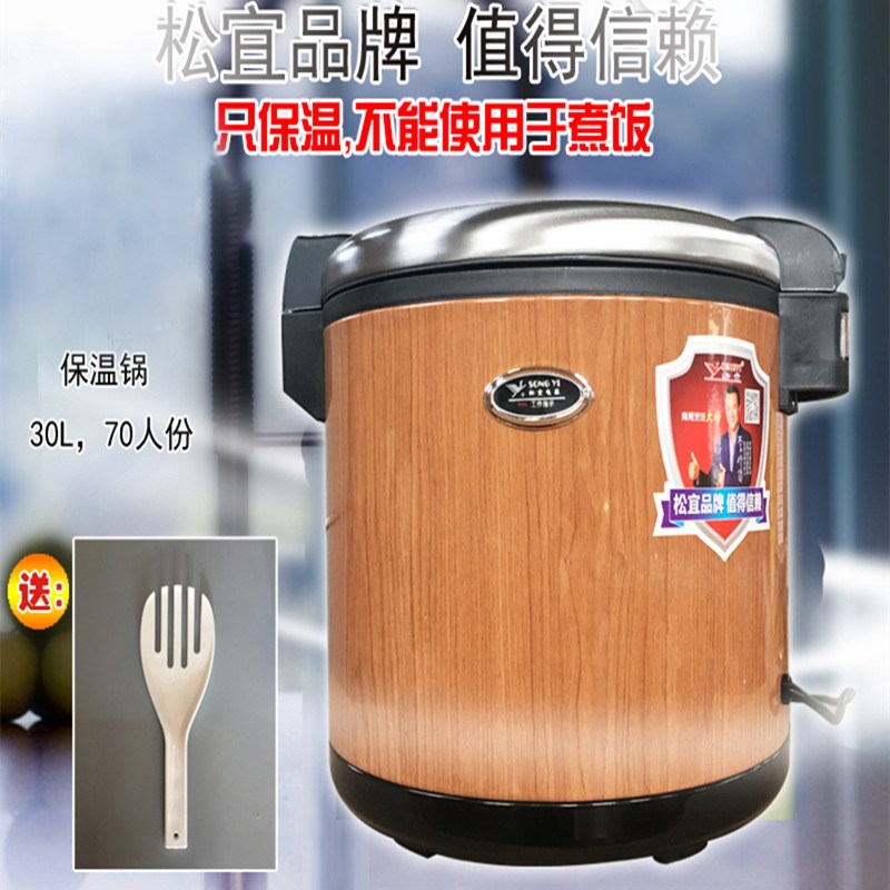 松宜升电热保温桶商用不粘木纹恒温锅(不能煮饭)送勺