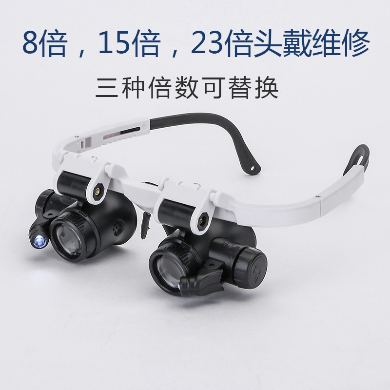 圣创头戴式维修放镜倍清倍倍三种倍数扩镜宝钻石电钟表维修银元钱
