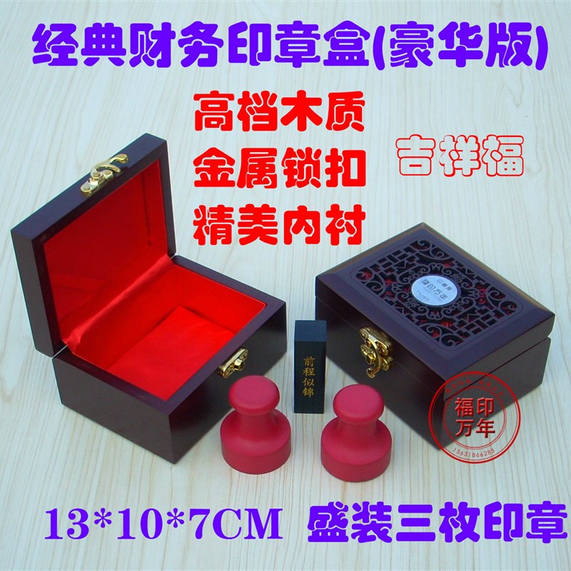印章盒组合印鉴盒木质印章盒印章箱财务收纳盒镂雕