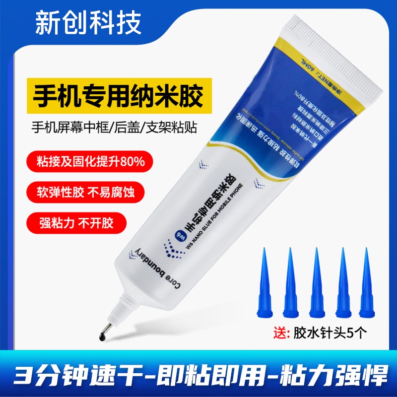 微芯源纳胶 屏幕边框密封胶 快速固化针管后盖支架胶