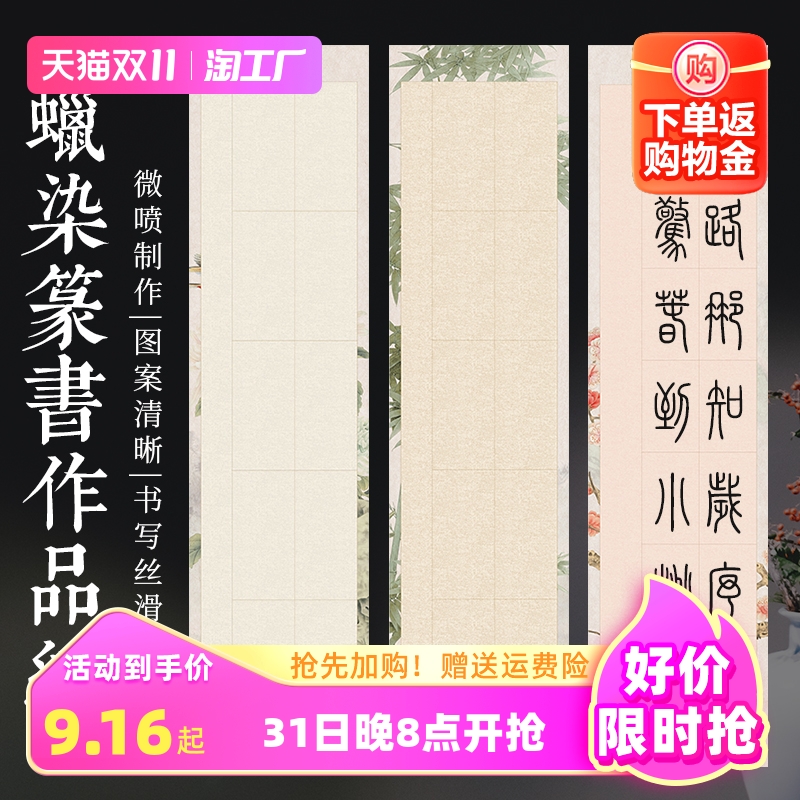 四尺对开四开篆书带格子蜡染宣纸五言七言对联28格毛笔书法作品纸