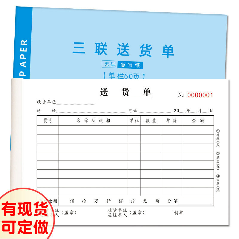 送货单三联碳复写出入库单销货清单横竖式二联送销货单据定做