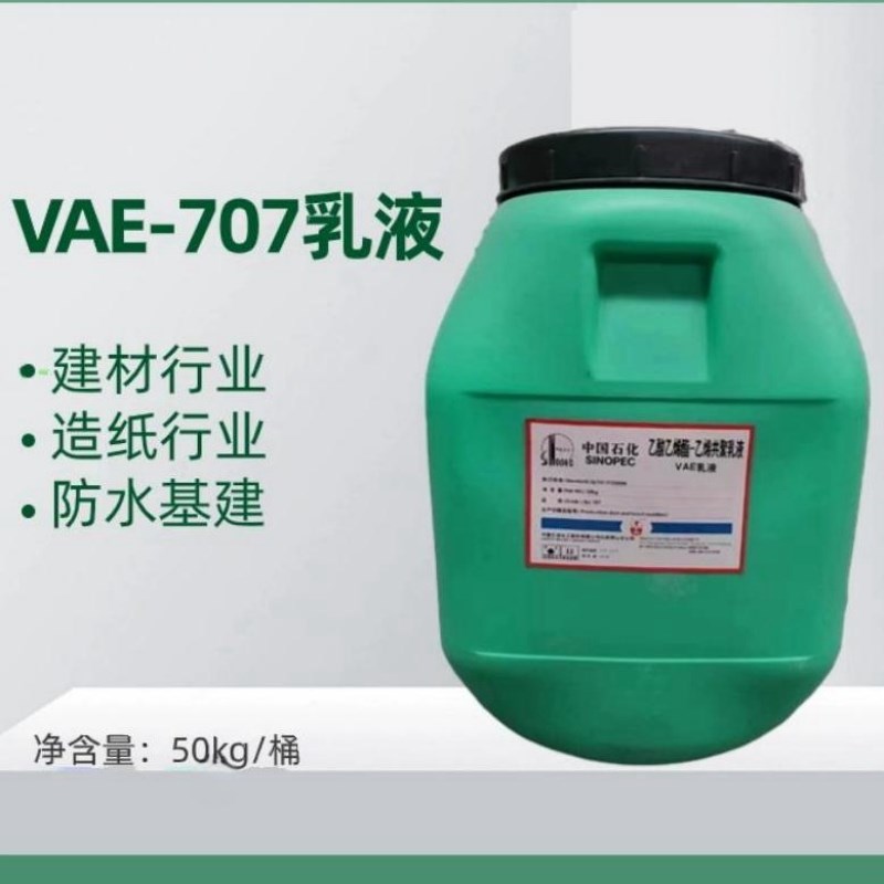 建筑涂料707胶水界面剂VAE707乳液防水乳液纯丙乳液丙烯酸包邮