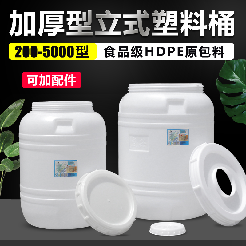 食品级储水桶塑料桶带盖桶200l酿酒桶圆桶家用鱼缸晒困水桶大容量