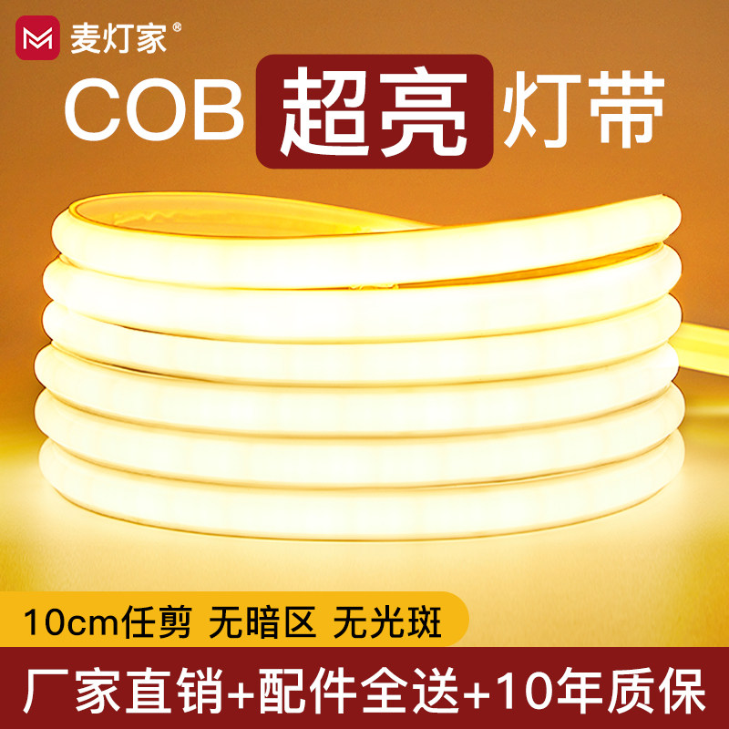 超亮e灯带0户外水自粘线形灯家用客厅吊顶工程C软灯条,家装灯饰光源,室内LED灯带,淘宝优惠券,粉丝福利购,淘宝优惠卷