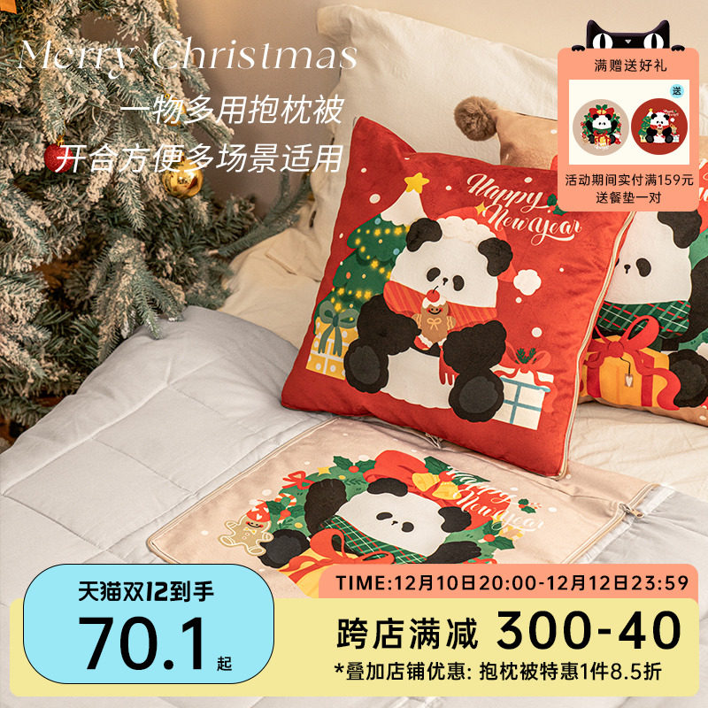圣诞熊猫抱枕被子两用午睡毯子二合一室汽车车载沙发新年喜庆,居家布艺,抱枕被,淘宝优惠券,粉丝福利购,淘宝优惠卷