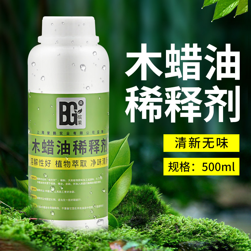 槟果木蜡油木油稀释剂净味环保稀涂刷工具清洗剂油漆不可用