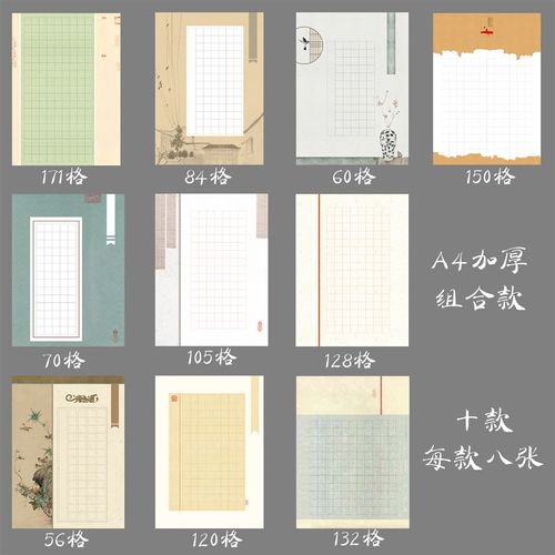 标准A4硬笔书法作品纸学生比赛创作国展用纸加厚方格纸84格132格