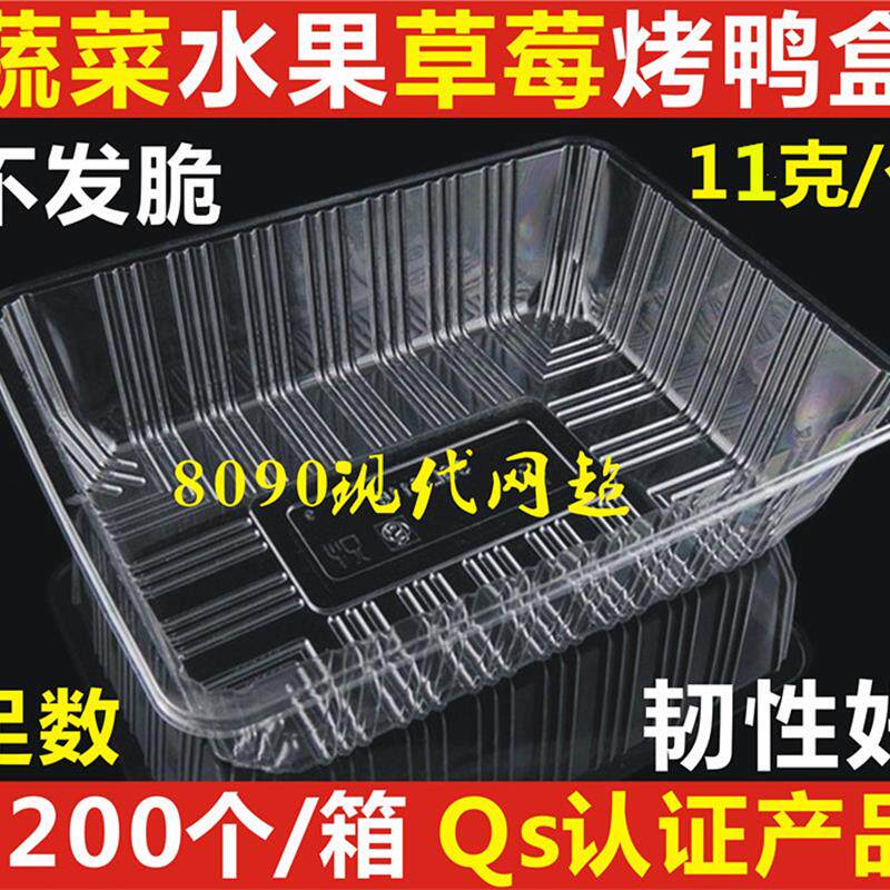 一次性透明塑料水果盒包装盒果蔬盒烤鸭盒草莓盒糕点熟食托盘加厚