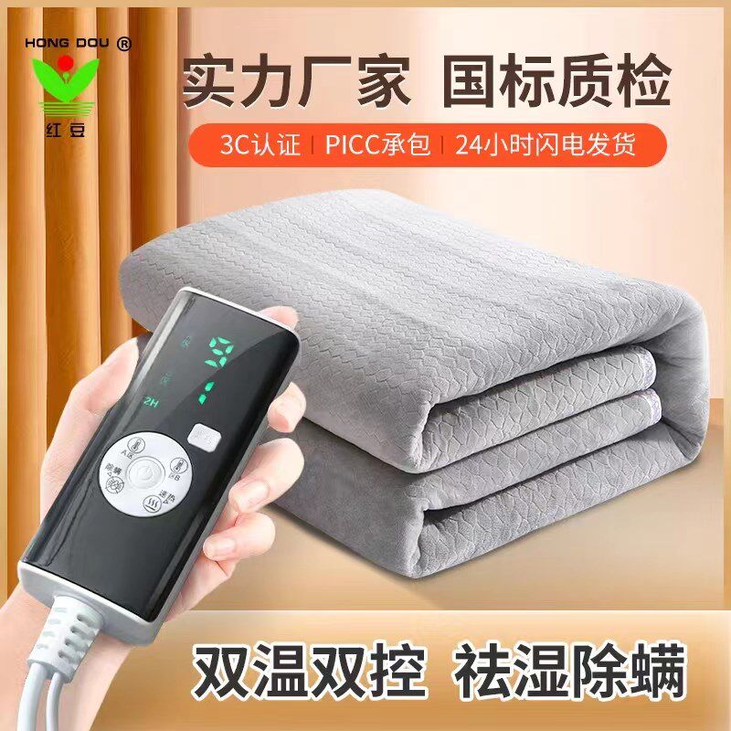 红豆电热毯色法兰绒双人双控智能定时九除螨除潮安全