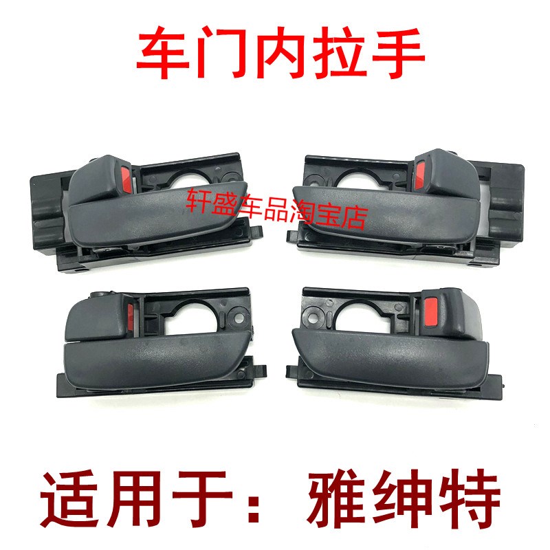现代雅绅特雅绅特车内扣手内前后门拉手