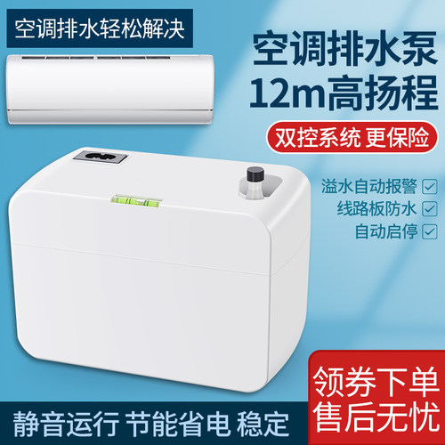 华帅自动排 空调排 中央空调外置器 器 冷凝提升泵