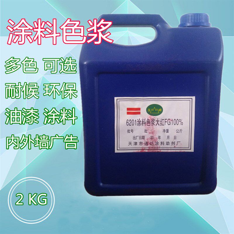 环保性色浆红黄蓝绿黑乳胶漆色精内外墙油漆涂泥调色