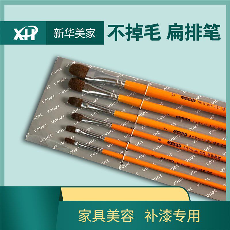 新华家具维修材料尼龙补漆美容扇形毛笔排笔木质油漆刷子调色勾线