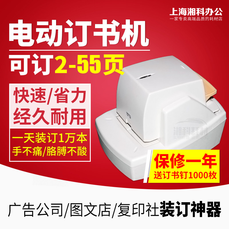 感应电动订书机自动装订机 可调节装订数量省力订书机