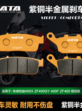 半金属刹车片 珠峰凯越00 ZF00Y 00F ZF00 前后碟刹皮