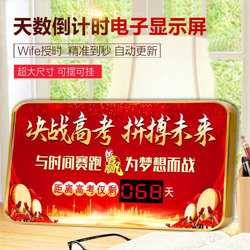 中考高考天数电子倒计时显示器百日提醒挂牌百天日历班级励志摆件