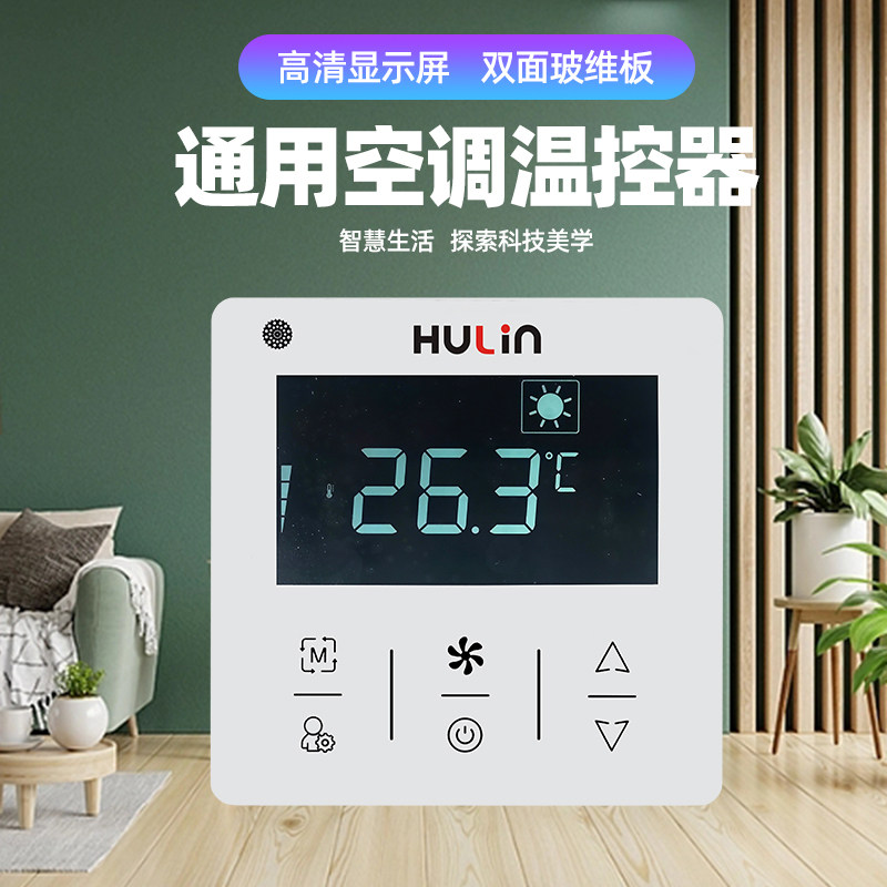 天加中央空调温通讯空调控面板触屏盒