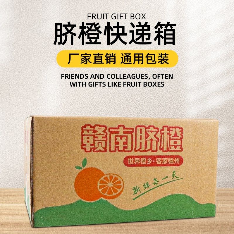 五层鲜橙包装纸箱赣南信丰脐橙快递果超硬箱斤通用定