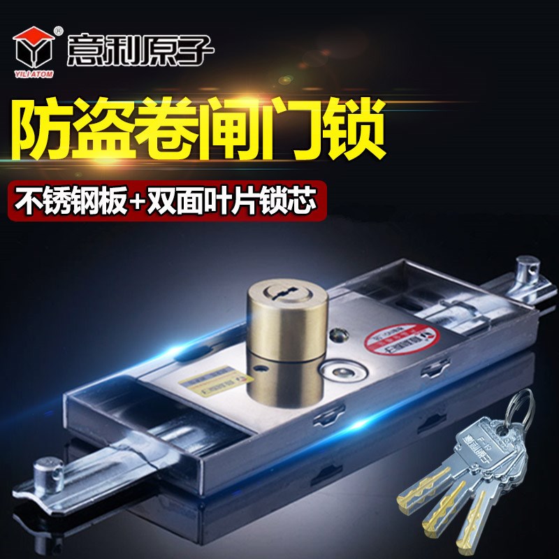 意利原叶片卷闸门盗锁卷闸门锁车库商铺卷帘锁拉闸门锁