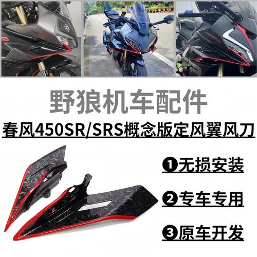 春风定风翼 导流板侧包围扰流罩侧风翼翅膀