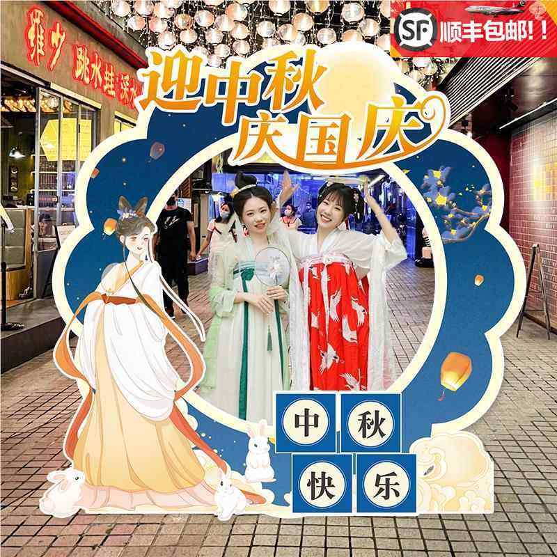 中秋节游园会活动装饰拍照相框板道具公司校银行国庆场景布置,节庆用品/礼品,节日装扮用品,淘宝优惠券,粉丝福利购,淘宝优惠卷