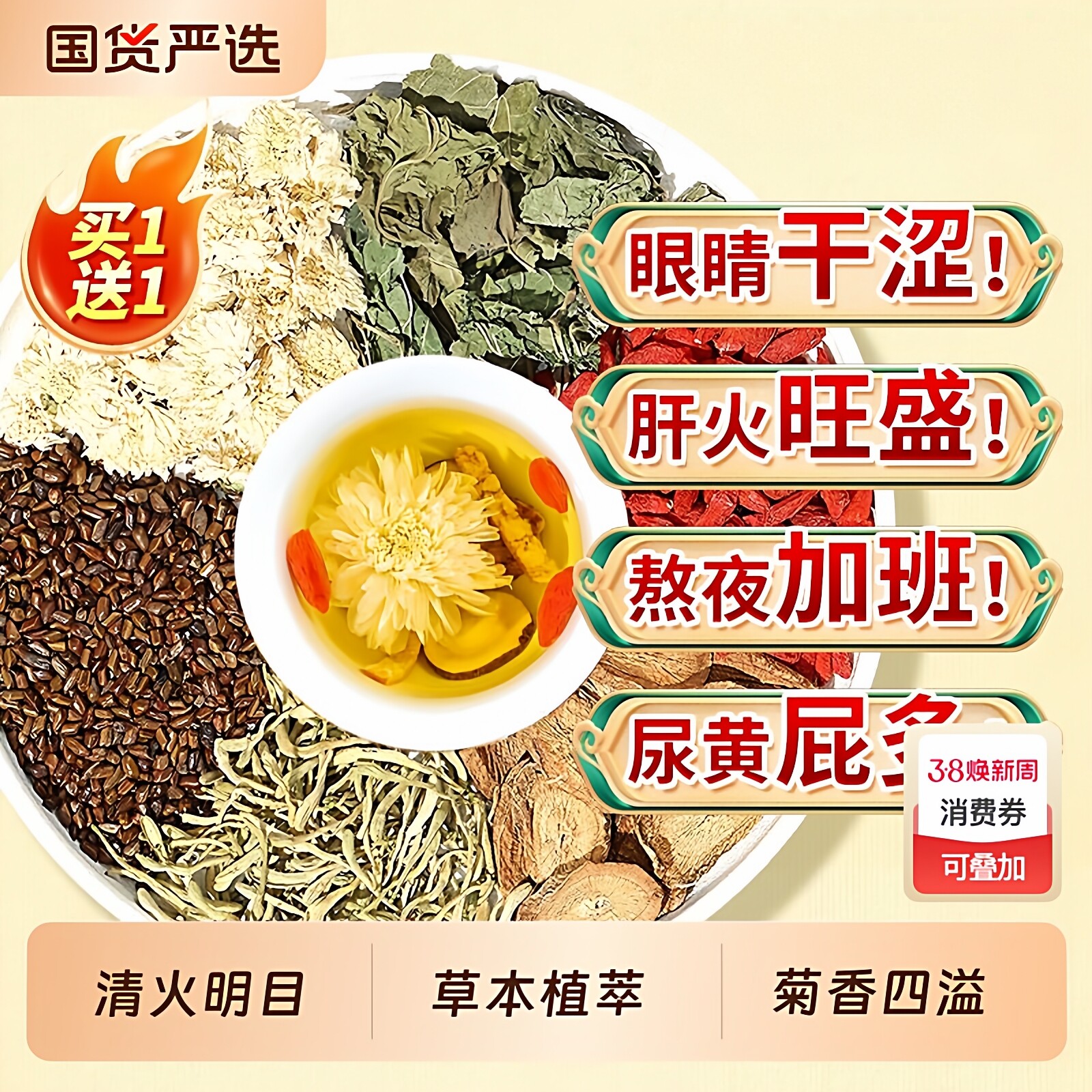 北京同仁堂尚封宝茶蒲公英菊花决明子茶明目清火茶枸杞养生茶熬夜