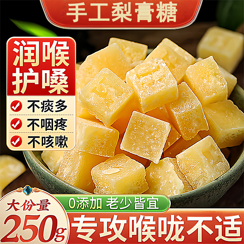 罗汉果胖大海梨膏糖纯手工秋梨老字号清凉儿童化痰润喉咙官方正品,传统滋补营养品,其他药食同源食品,淘宝优惠券,粉丝福利购,淘宝优惠卷