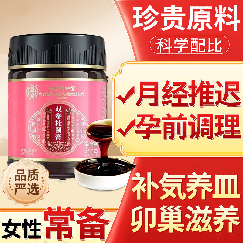双参桂圆膏人参桂圆熬夜滋补气血营养膏泡水女生理期滋养官方正品,传统滋补营养品,养生膏,淘宝优惠券,粉丝福利购,淘宝优惠卷