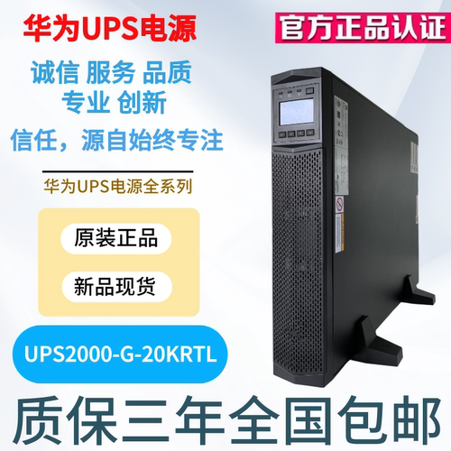 华为UPS不间断电源续航稳压滤波