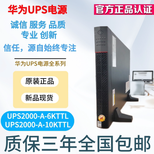 华为UPS不间断电源电脑机房稳压