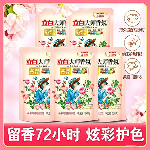立白大师香氛洗衣液玫瑰香持久留香72小时浪漫格拉斯深层清洁