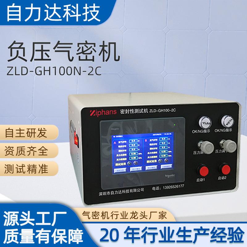 双通道气密性检测仪负压密封气体检漏仪设备防水测试仪器