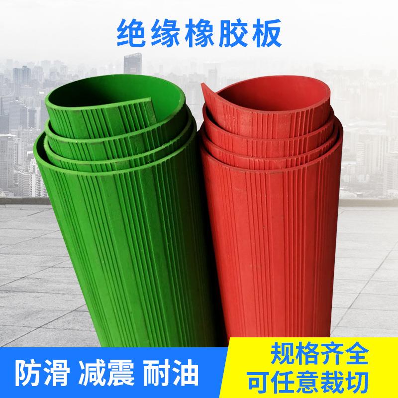 绝缘橡胶板红色绝缘胶垫高压地毯10KV防滑橡胶板配电房橡胶垫