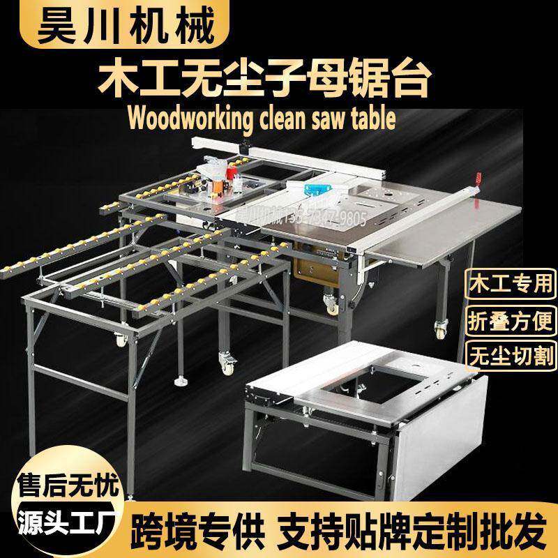 出口小型折叠裁板锯木工装修无尘锯台便携精密推台锯多功能子母锯