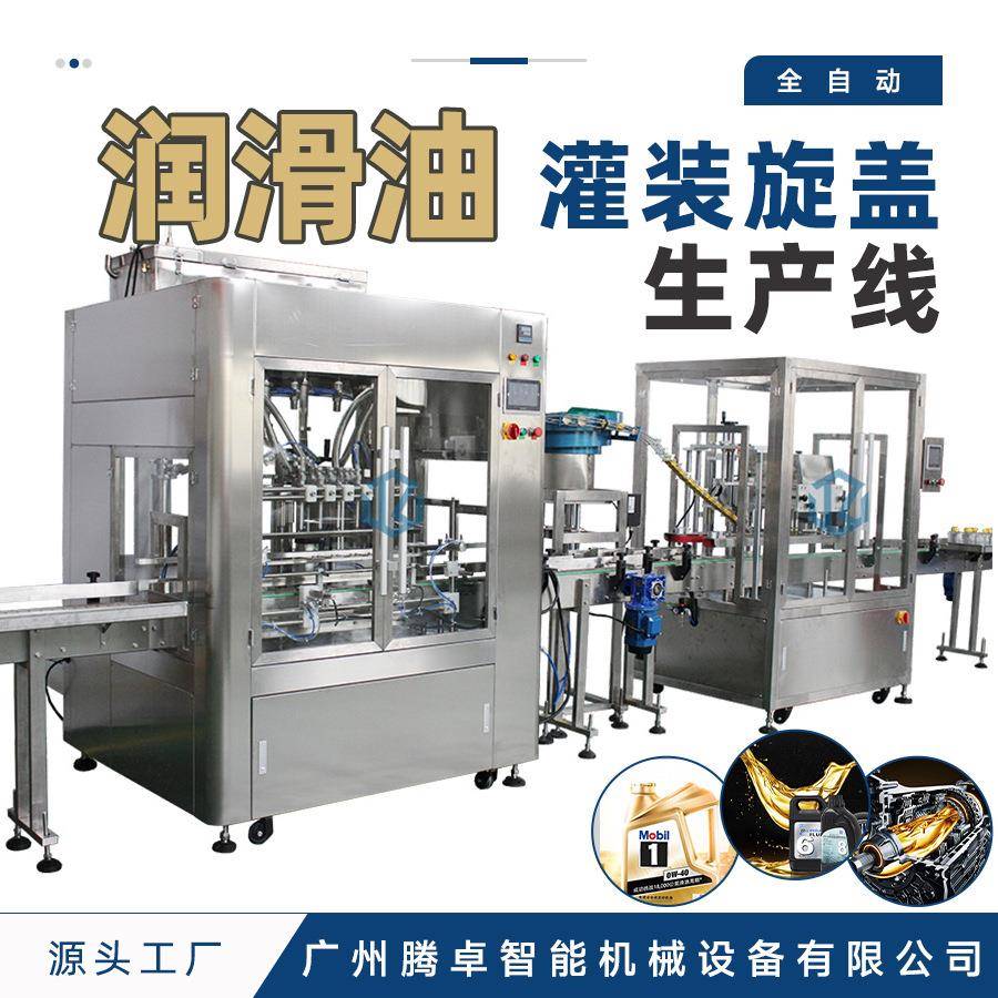 全自动灌装机直线式多头液体润滑剂玻璃瓶白醋酱油圆瓶加工生产线