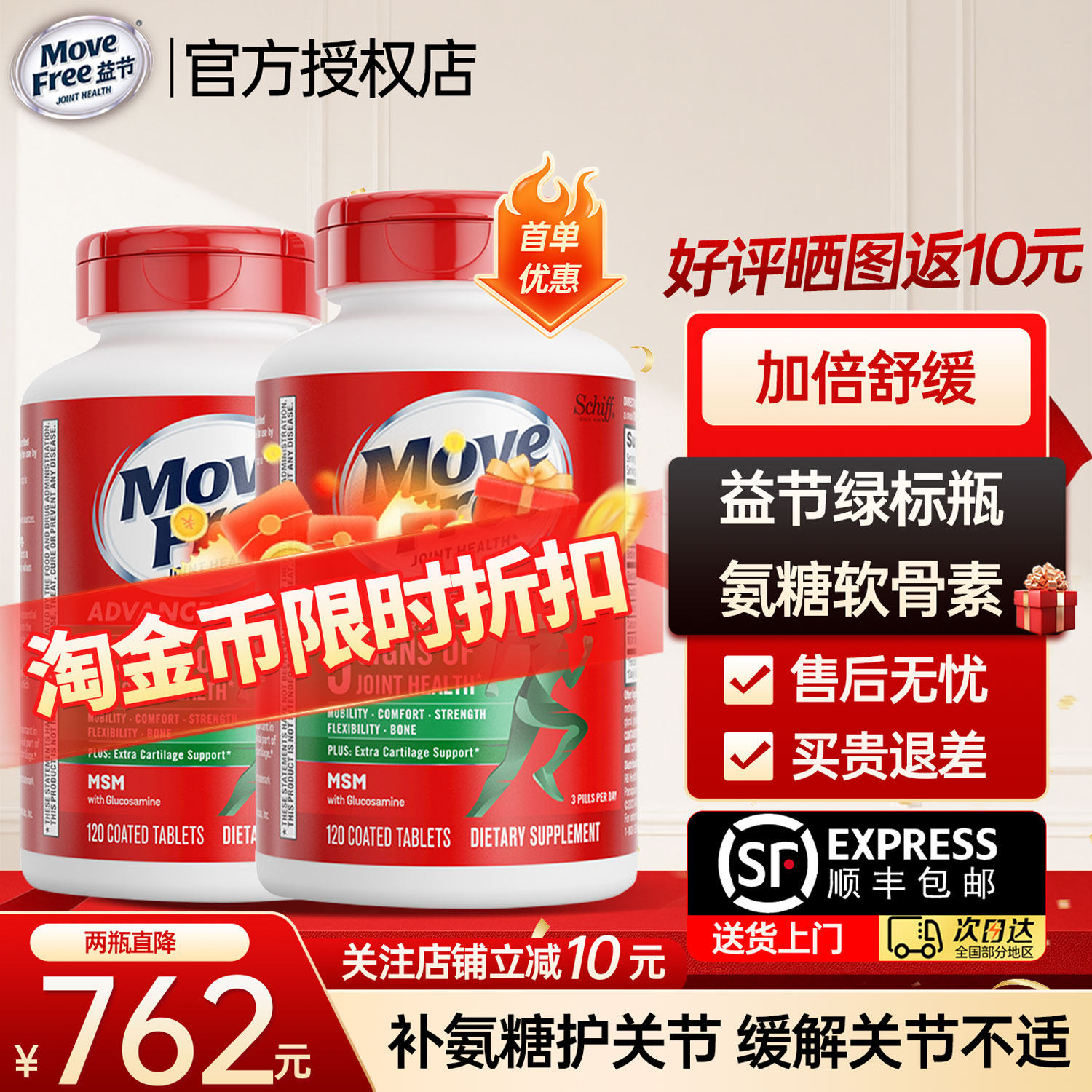 Move Free益节美国进口氨糖软骨素MSM中老年养护关节绿标瓶120粒