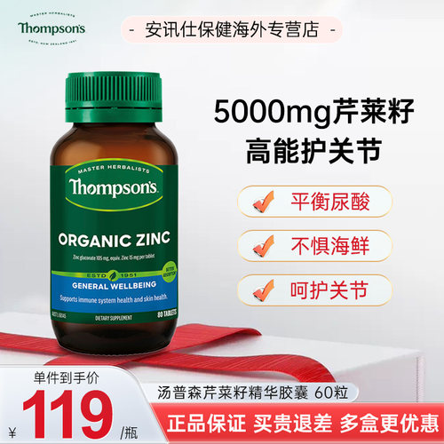 新西兰进口Thompsons芹菜籽精华